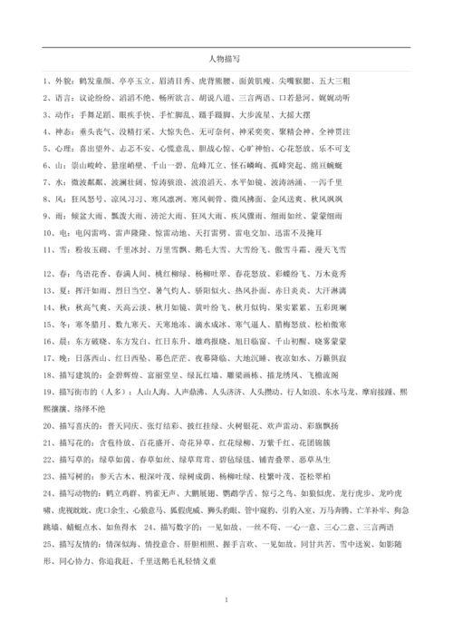 吃瓜人的好词好句,好词好句盘点  第1张